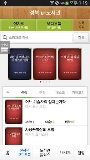 성북u-도서관 Screen 2