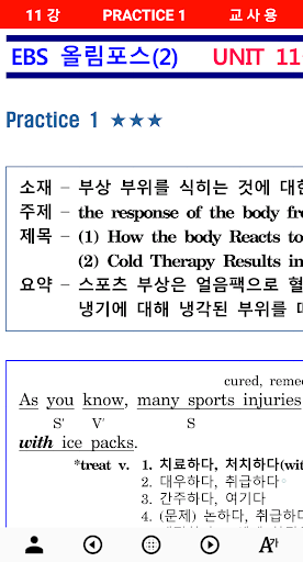 올림포스(2) 하편 정리분석 Screenshot