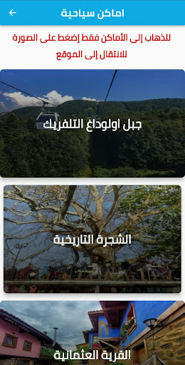 Life in Bursa الحياة في بورصة Screen 2