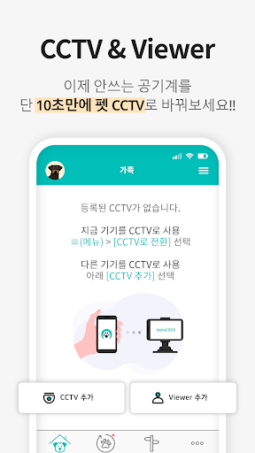 헬로코코 - 펫 CCTV, 펫캠, 영상대화, 행동감지 Screen 3