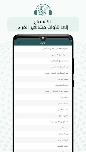 مصحف زاد Mushaf Zad Screen 3