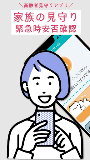 見まもりアプリ　ピースサイン、緊急時位置情報取得機能付 Screen 2