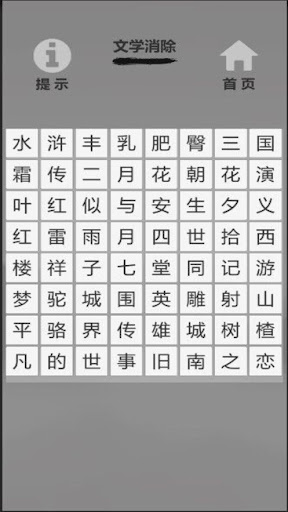 文字的世界：進擊的漢字文字腦洞找茬王者休閒單機益智解密遊戲 Screen 2