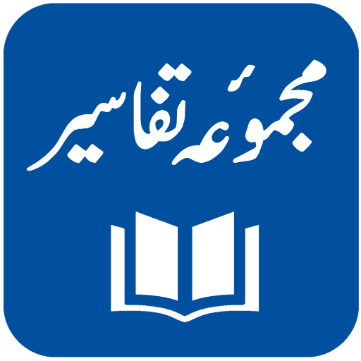 TafseerOne - 30 Urdu Tafaseer  Icon