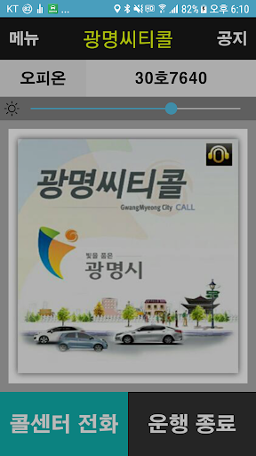 광명씨티콜 기사용 Screen 2