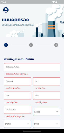 DIW Safety App Screen 3