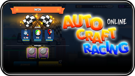 Auto Craft Racing Online