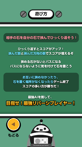 スコアアタックリバーシ Screen 2