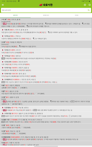 속뜻사전(아하! 문해력 비타민이네!!) screenshot 12
