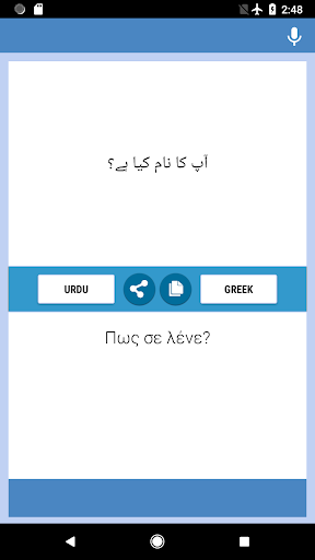 Android application اردو - یونانی مترجم screenshort
