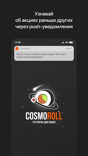 Android application CosmoRoll | Екатеринбург screenshort