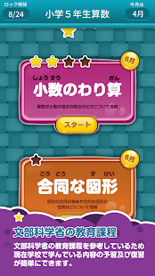 楽しい 小学校 5年生 算数 算数ドリル 無料 学習アプリ Prilozheniya V Google Play