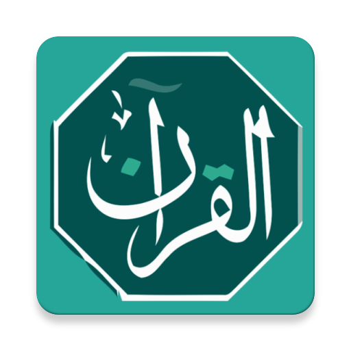 Al Quran 1.1 Icon