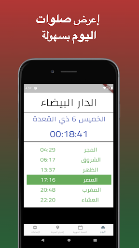 Athani Maroc - أذاني مغرب