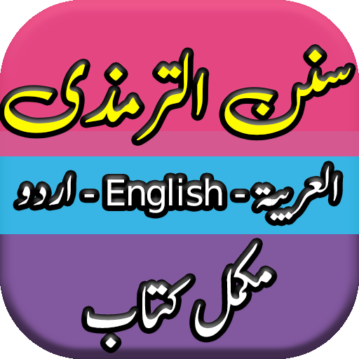 Sunan Tirmizi, Jamia Tirmizi logo