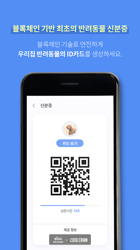 디지털 동물신분증 by 서울산업진흥원 X 코드크레인 Screen 3