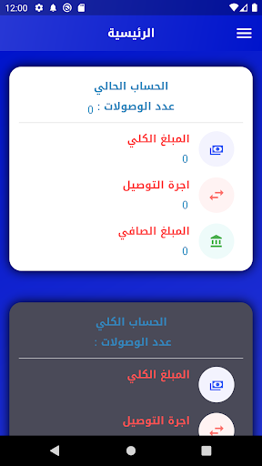 الروان للتوصيل السريع Screen 2