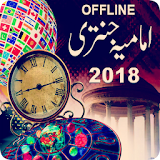 Imamia Jantri Offline 2018 icon