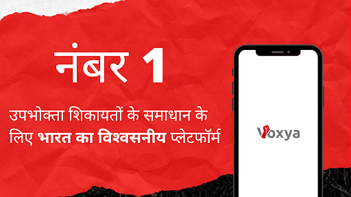 Android application उपभोक्ता फोरम शिकायत by Voxya screenshort