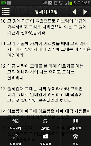 Deluxe 아가페성경찬송[갤럭시노트] Screen 2
