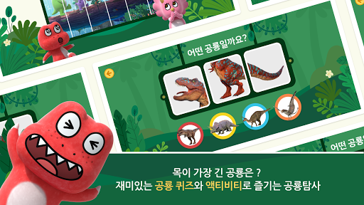 공룡 대발이 Screen 2