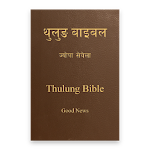 Cover Image of Tải xuống Thulung Bible 1.2 APK