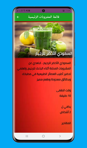 عصائر ومشروبات بدون نت Screen 2