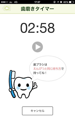 あい歯科クリニック Screen 2