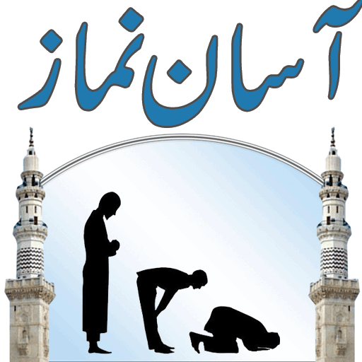 Asan Namaz