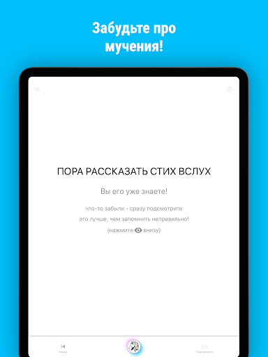 Выучить Стихи Screenshot