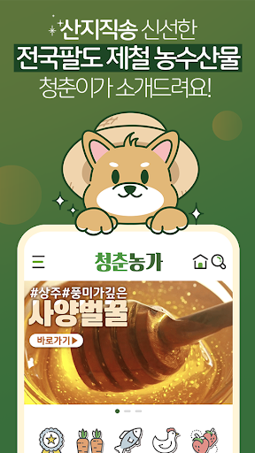 Android application 청춘농가 - 산지직송 제철 농수산물 screenshort