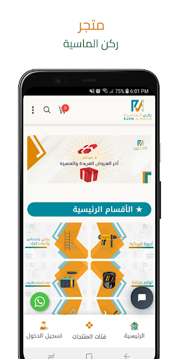 Android application متجر ركن الماسيه screenshort