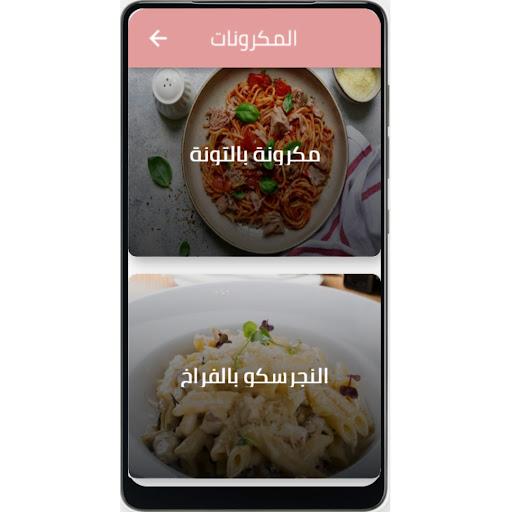 وصفات طعام - بدون انترنت
