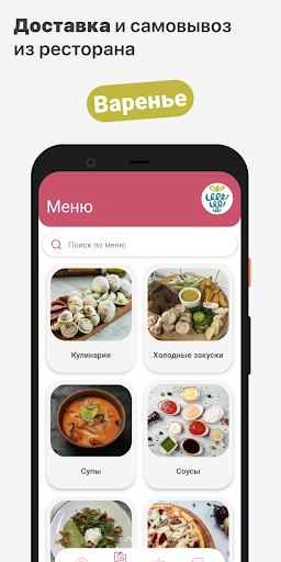 Android application Ресторан ВАРЕНЬЕ screenshort