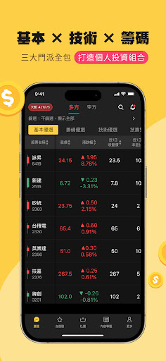 亮亮艦隊：存股變飆股 Screen 3