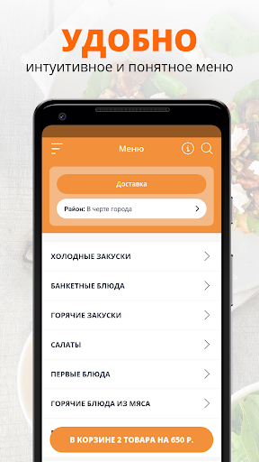 Добрый Кулинар | Оренбург Screenshot 2 - AppWisp.com