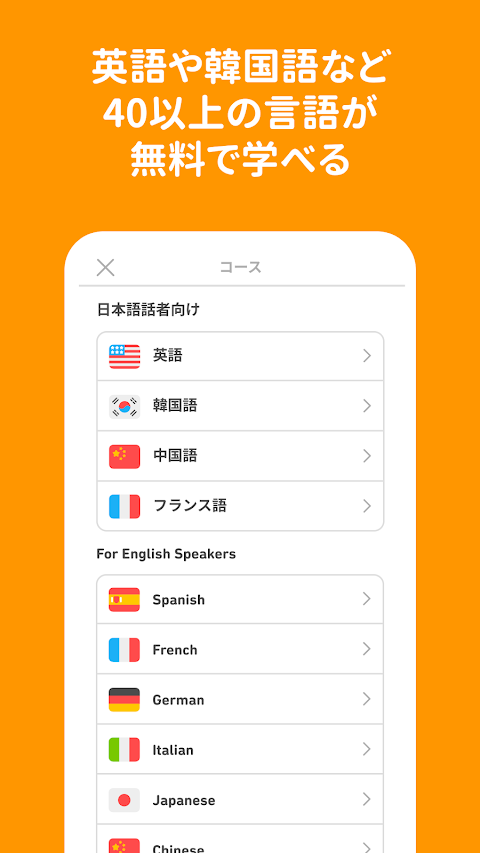 Duolingoで英語学習のおすすめ画像1