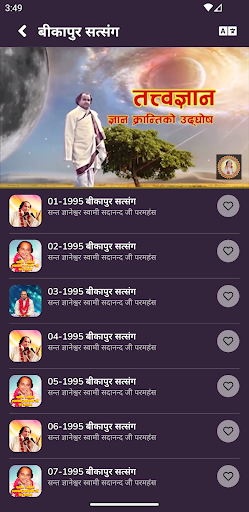 Sadanand Bhakti Sagar Screen 3