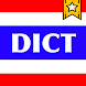 Thai Dict Special - Androidアプリ
