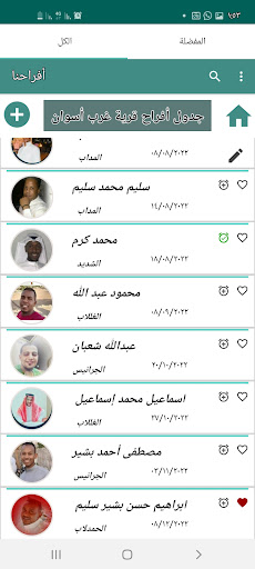 أفراحنا Screen 3