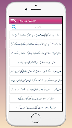 Tallaq Ke Aasan Masail Ahkam Screen 3