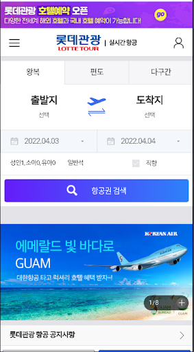 롯데관광항공 Screen 2