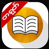 Shwebook Chinese Dictionary icon