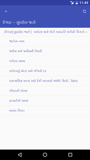 રીગણ - સુધારેલ જાતો Screen 2