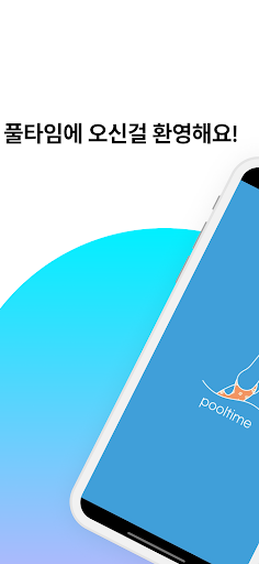 Android application Poooltime screenshort