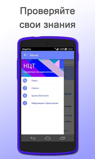 Android application НЦТ кыргызский screenshort