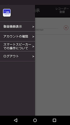 AQUOSスマートスピーカーコネクト Screen 3