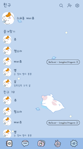 에비츄 카카오톡 테마 - 넘어졌꿍 Screen 2