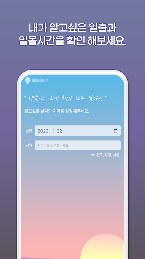 일출일몰시간 Screen 2