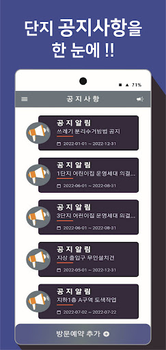 Android application 우리단지 방문예약 screenshort